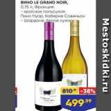 Магазин:Лента,Скидка:Вино LE GRAND NOIR
