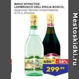 Лента Акции - Вино ИГРИСТОЕ LAMBRUSCO DELL EMILIA BOSCO