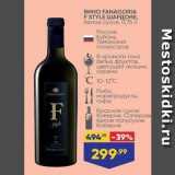 Лента Акции - Вино FANAGORIA F STYLE
