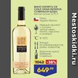 Магазин:Лента,Скидка:Вино ESPIRITU DE CHILE GRAN RESERVA