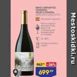 Магазин:Лента,Скидка:Вино ARMANTES VENDIMIA SELECCIONADA