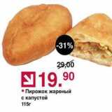 Магазин:Оливье,Скидка:Пирожок жареный с капустой