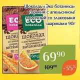 Магнолия Акции - Шоколад «Эко ботаника»