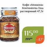 Кофе «Моккона» 