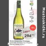 Пятёрочка Акции - Вино Amaranta Pinotage