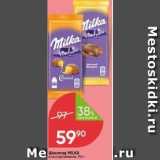 Шоколад MILKA 