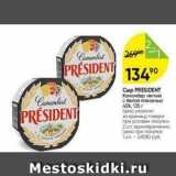 Перекрёсток Акции - Сыр PRESIDENT 