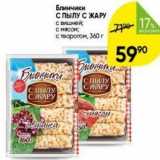 Магазин:Перекрёсток,Скидка:Блинчики С ПЫЛУ С ЖАРУ с 