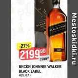 Верный Акции - Виски JOHNNIE WALKER BLACK LABEL 