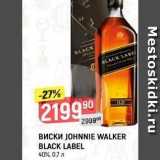 Виски JOHNNIE WALKER BLACK LABEL 