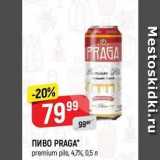 ПИВО PRAGA