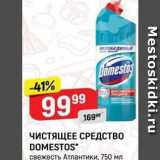 Магазин:Верный,Скидка:ЧИСТЯЩЕЕ СРЕДСТВО DOMESTOS