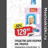 СРЕДСТВО ДЛЯ УБОРКИ MR. PROPER