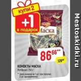 КОНФЕТЫ МАСКА PoтФронт