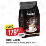 Верный Акции - Кофе JARDIN