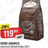 Верный Акции - КОФЕ ARABICA 