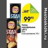 Чипсы картофельные LAY'S