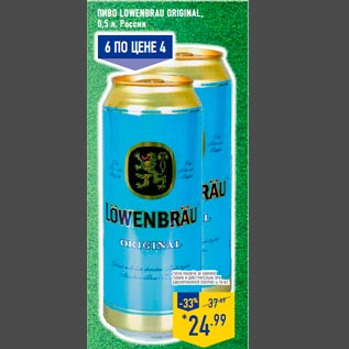 Акция - Пиво LOWENBRAU Original , 0,5 л, Россия