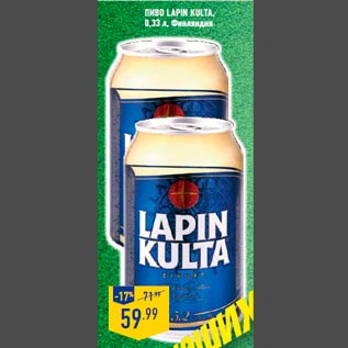 Акция - Пиво lapin kulta , 0,33 л, Финляндия