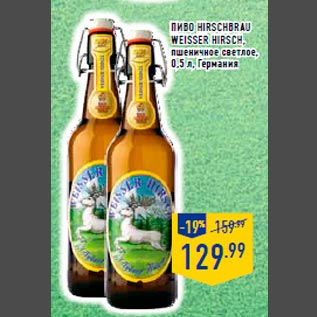 Акция - Пиво Hirschbrau Weisser Hirsc h, пшеничное светлое, 0,5 л, Германия