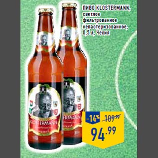 Акция - Пиво KLOSTERMANN, светлое фильтрованное непастеризованное, 0,5 л, Чехия