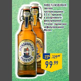 Акция - Пиво FLENSBURGER, светлое пастеризованное, 0,5 л, Германия, в ассортименте: фильтрованное Pilsener, пшеничное нефильтрованное Weizen