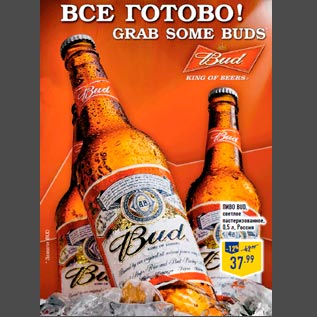 Акция - Пиво BUD, светлое пастеризованное, 0,5 л, Россия