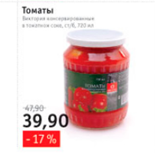 Акция - томаты