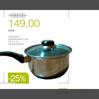 Акция - ковш