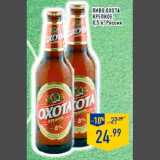 Магазин:Лента,Скидка:Пиво ОХО ТА
крепкое,
0,5 л, Россия