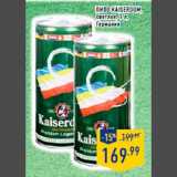 Магазин:Лента,Скидка:Пиво KAISERDOM,
светлое, 1 л,
Германия