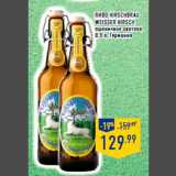 Магазин:Лента,Скидка:Пиво Hirschbrau
Weisser Hirsc h,
пшеничное светлое,
0,5 л, Германия