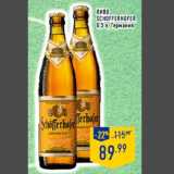 Магазин:Лента,Скидка:Пиво
Schoffer hofer ,
0,5 л, Германия