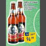 Магазин:Лента,Скидка:Пиво KLOSTERMANN,
светлое
фильтрованное
непастеризованное,
0,5 л, Чехия