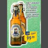 Пиво FLENSBURGER,
светлое
пастеризованное,
0,5 л, Германия,
в ассортименте:
фильтрованное
Pilsener, пшеничное
нефильтрованное
Weizen