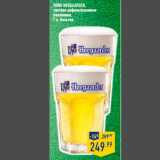 Магазин:Лента,Скидка:Пиво Hoe gaar den ,
светлое нефильтрованное
разливное,
1 л, Бельгия