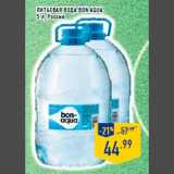 Магазин:Лента,Скидка:Питьевая вода BON AQUA,
5 л, Россия