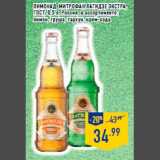 Магазин:Лента,Скидка:Лимонад МИ ТРОФАН ЛАГИДЗЕ Экстра,
ГО СТ, 0,5 л, Россия, в ассортименте:
лимон, груша, тархун, крем-сода