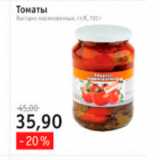 Магазин:Квартал, Дёшево,Скидка:томаты