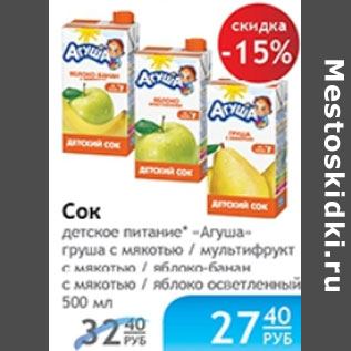 Акция - СОК АГУША
