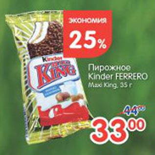 Акция - Пирожное Kinder Ferrero