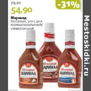 Акция - МАРИНАД КОСТРОВОК