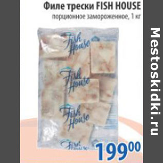 Акция - Филе трески Fish House