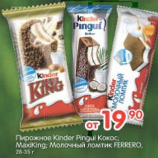 Акция - Пирожное Kinder Ferrero