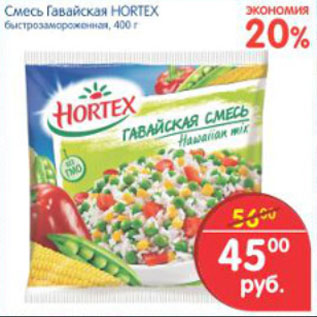 Акция - СМЕСЬ ГАВАЙСКАЯ HORTEX