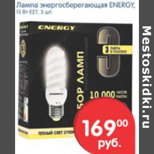 Акция - Лампа энергосберегающая Energy