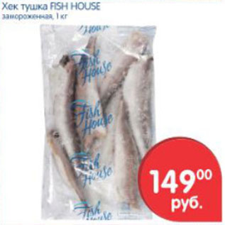 Акция - Хек Тушка Fish House