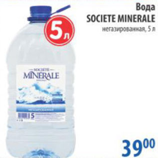 Акция - Вода Societe Minerale