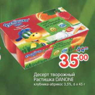 Акция - ДЕСЕРТ ТВОРОЖНЫЙ РАСТИШКА DANONE