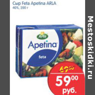 Акция - СЫР FETA APETINA ARLA